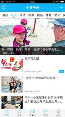 沧州生活爆料事件视频,视频揭露惊人真相，网友热议不断！  第1张