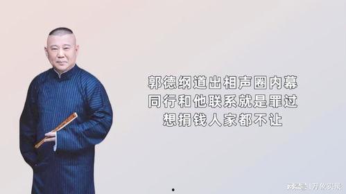 相声圈内幕爆料,内幕爆料背后的真实故事  第1张