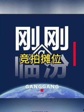 临汾今日头条新爆料,揭秘背后惊人真相！  第3张